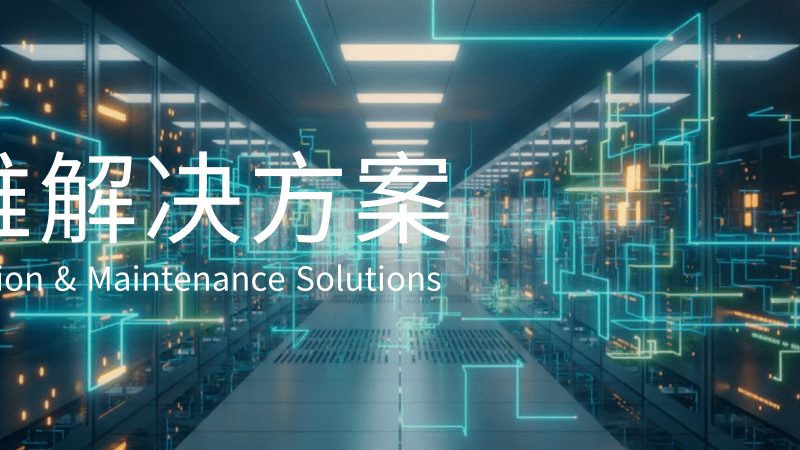 线缆与连接件：质量与性能的权衡